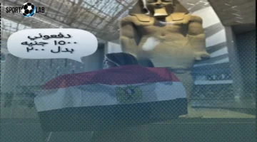 كلمة واحدة تكشف محاولة أجنبية لخفض سعر تذكرة المتحف الكبير إلى 200 جنيه